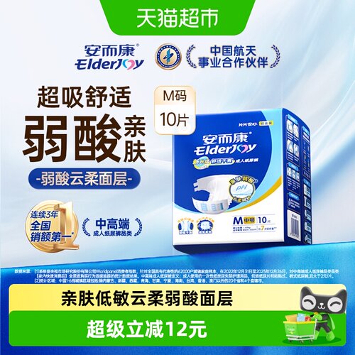 安而康舒适干爽智能尿显10片