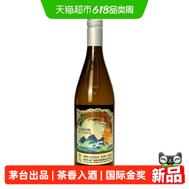 茅台山海凤凰茶干白葡萄酒12.5度375ml霞多丽干白葡萄酒