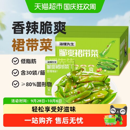 海狸先生脆爽裙带菜