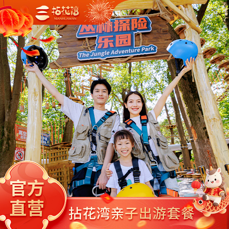 元月能量唤醒,丛林奇遇记