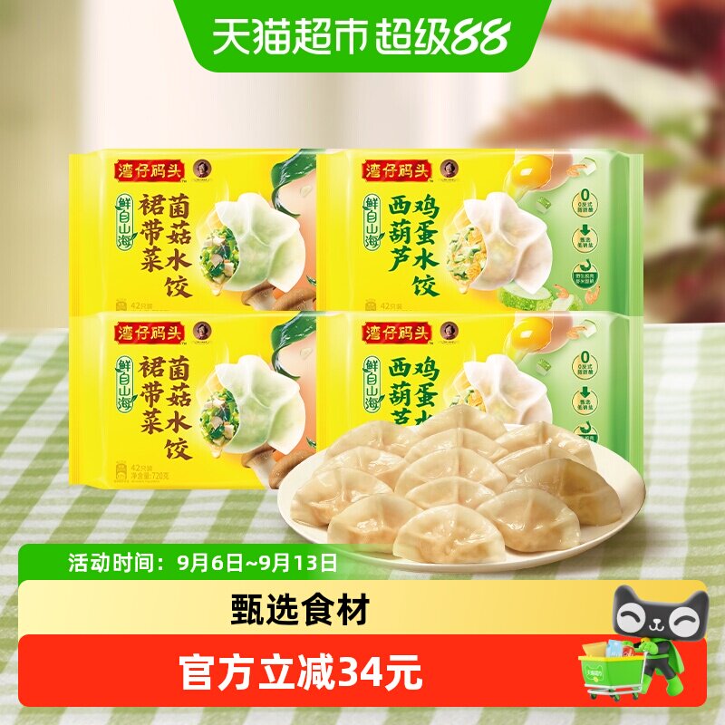 湾仔码头多种口味速食水饺图片