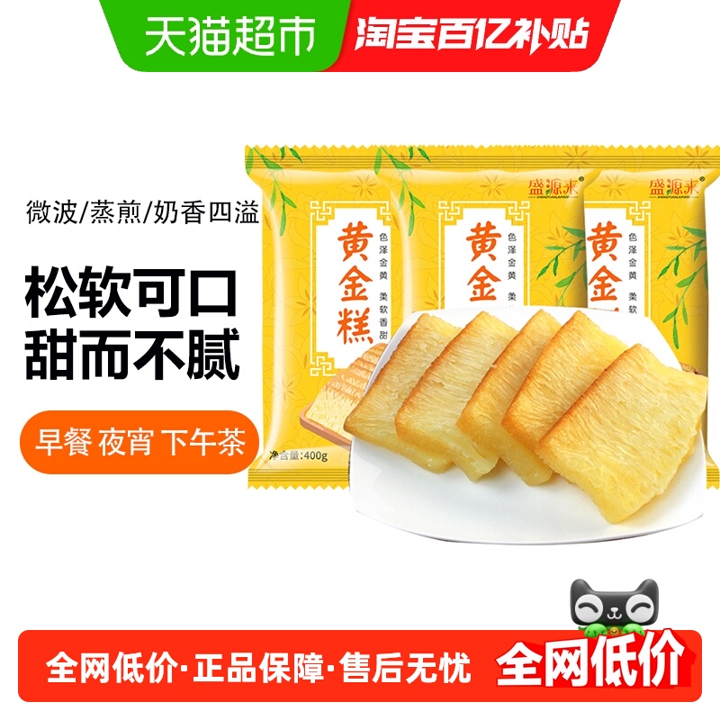 盛源来广式黄金糕港式糕点零食蒸糕发糕点心米糕早餐半成品