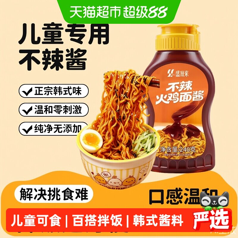 盛源来不辣儿童火鸡面酱图片