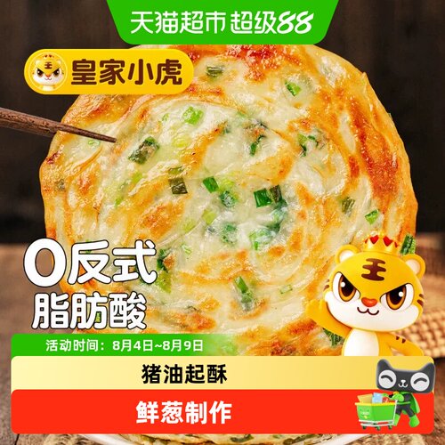 皇家小虎葱油饼只香不腻外酥内韧