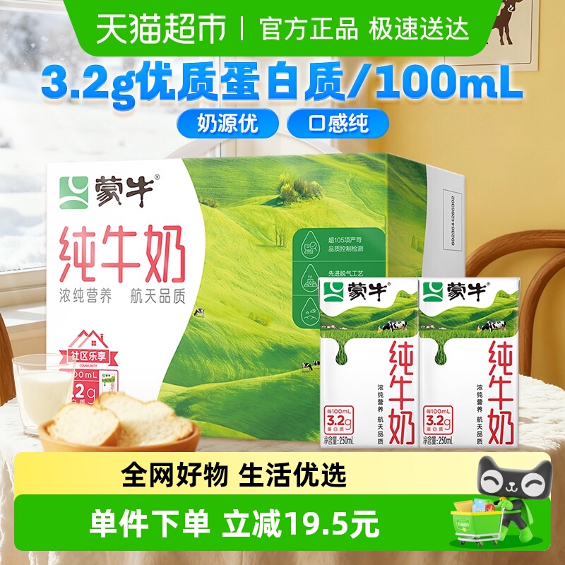 蒙牛全脂纯牛奶250ml×18包×1组
