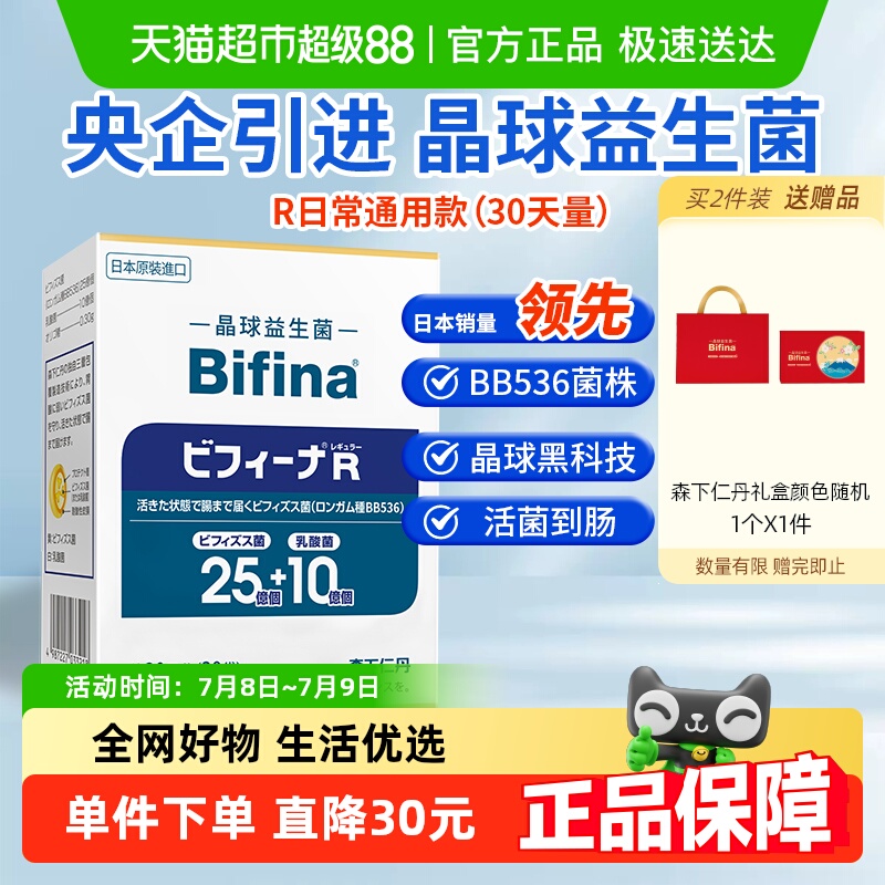 森下仁丹益生菌日本长双歧杆菌