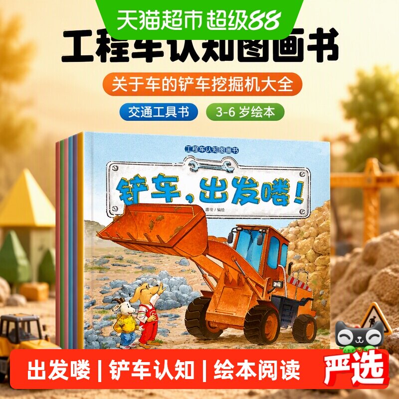 工程车认知图画书3-6岁绘本图片