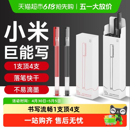 小米速干考试笔0.5mm不断墨