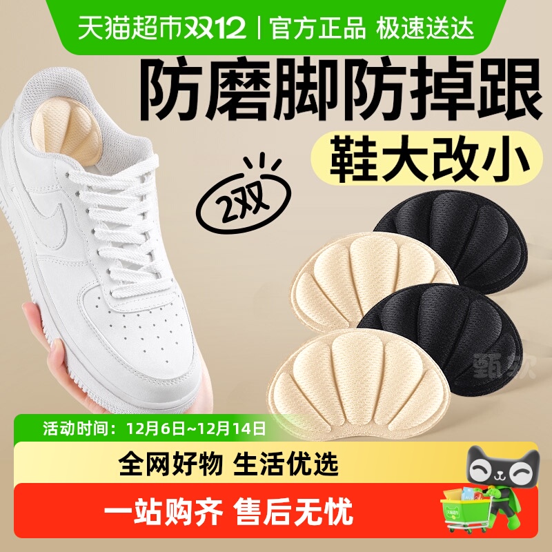 足印部落空军一号后跟贴防磨脚女