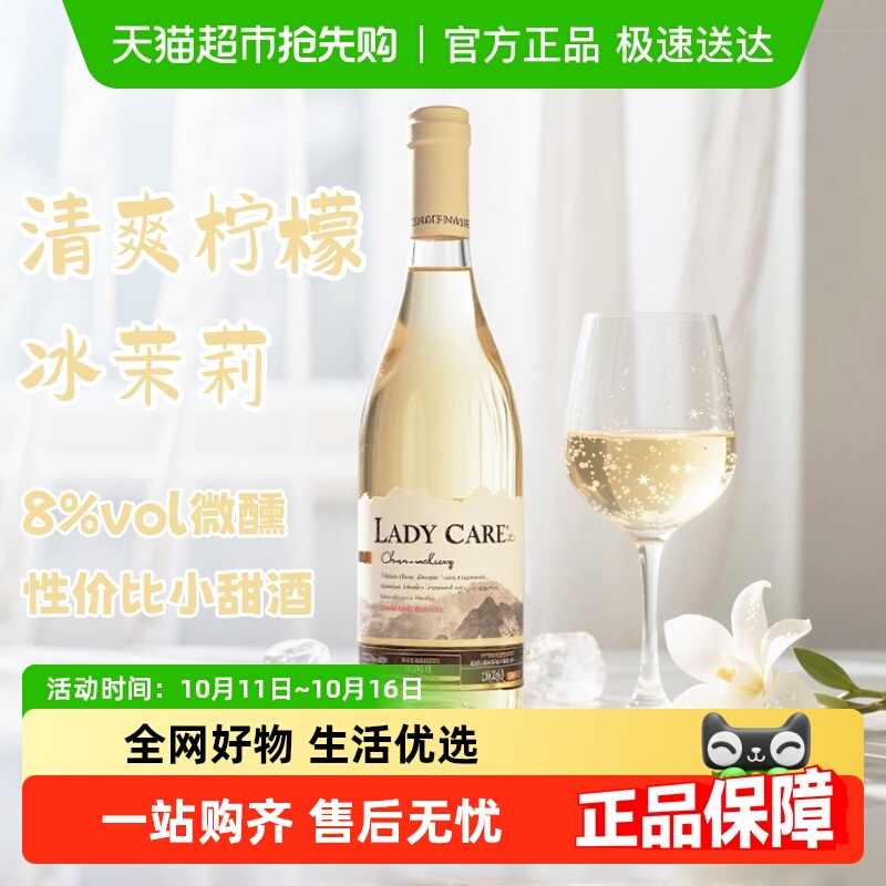 法国原酒进口甜白葡萄酒霞多丽葡萄女士微醺晚安果酒小甜酒