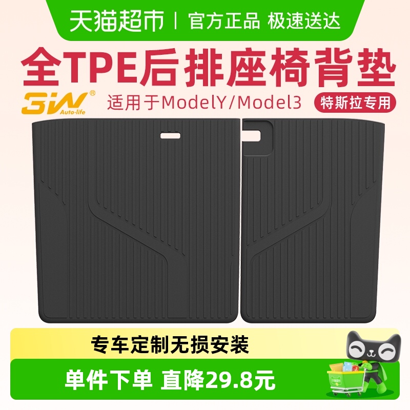 3W全TPE后排椅背垫特斯拉专用