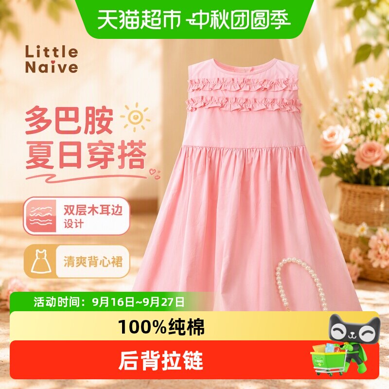 LittleNaive儿童多巴胺蓬蓬裙