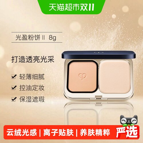 CPB肌肤之钥光盈粉饼匀肤无瑕