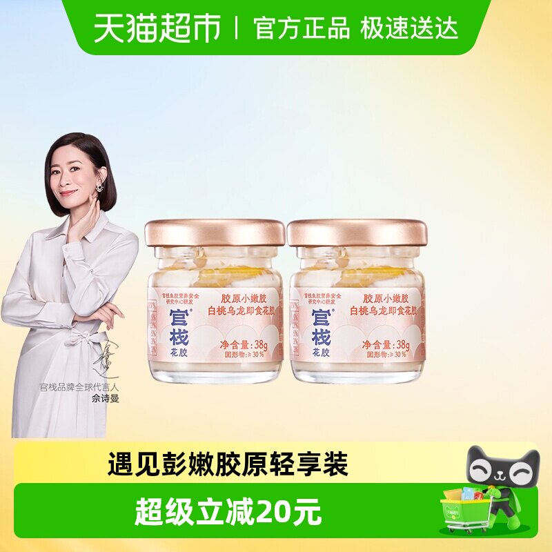 官栈即食花胶尝鲜装滋补天然胶原蛋白孕妇鱼胶营养品养肤38g*2瓶