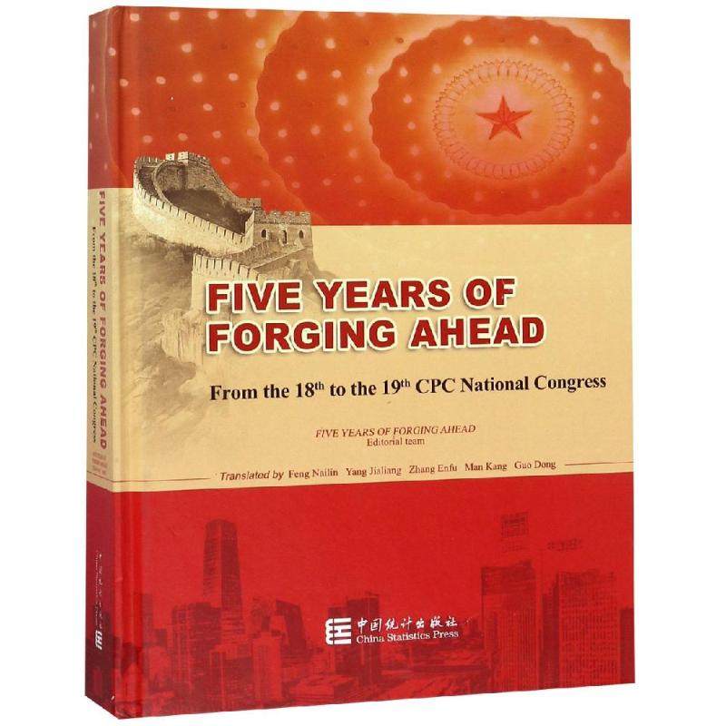 砥砺奋进的五年从十八大到十九大