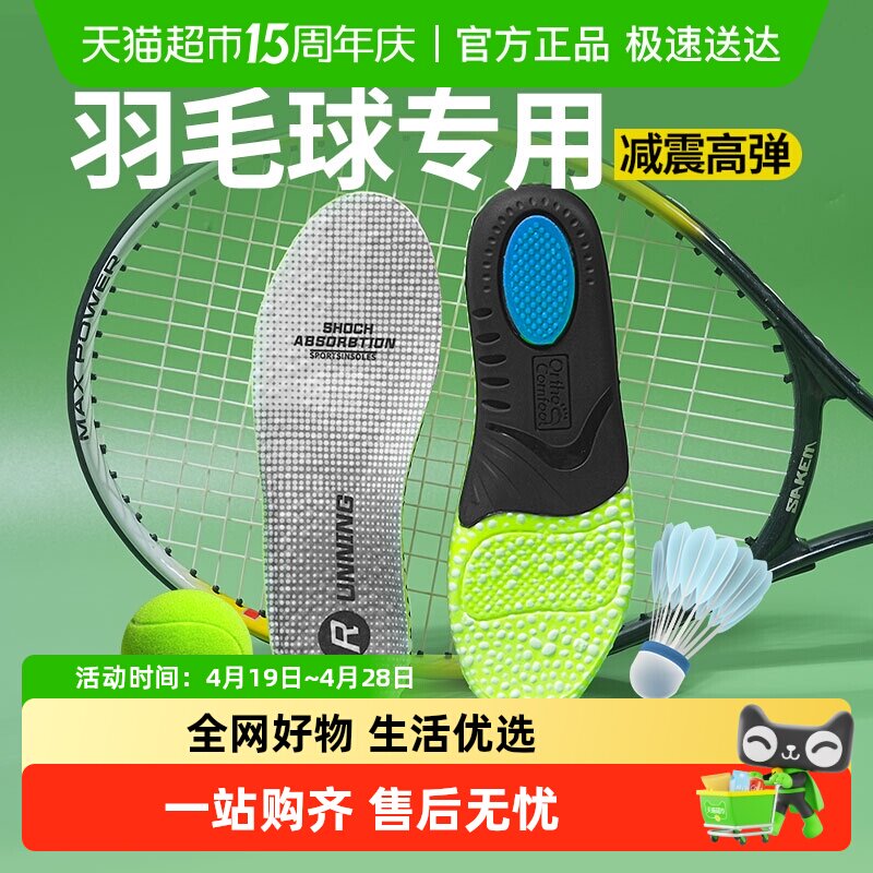 羽毛球鞋垫运动气垫减震男款适用于李宁篮球鞋垫胜利川崎足弓支撑