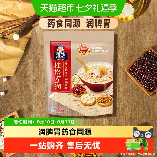 桂格5黑5红5白5润即食高纤麦片