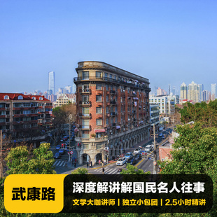 猩咖说上海武康路半日游2.5H大咖小包团VIP人工讲解上海旅行