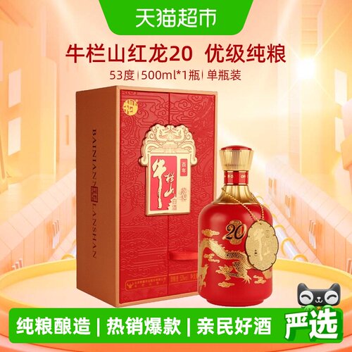 牛栏山53度红龙20单瓶500ml