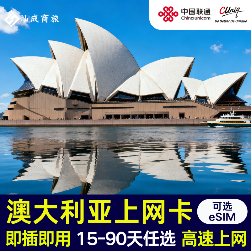 澳大利亚电话卡5G上网卡 悉尼 墨尔本 澳洲即插即用高速流量sim卡