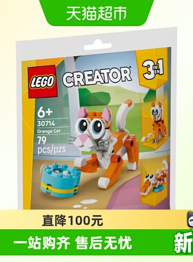 勿拍 - LEGO/乐高30714 创意系列3合1 橙色的猫