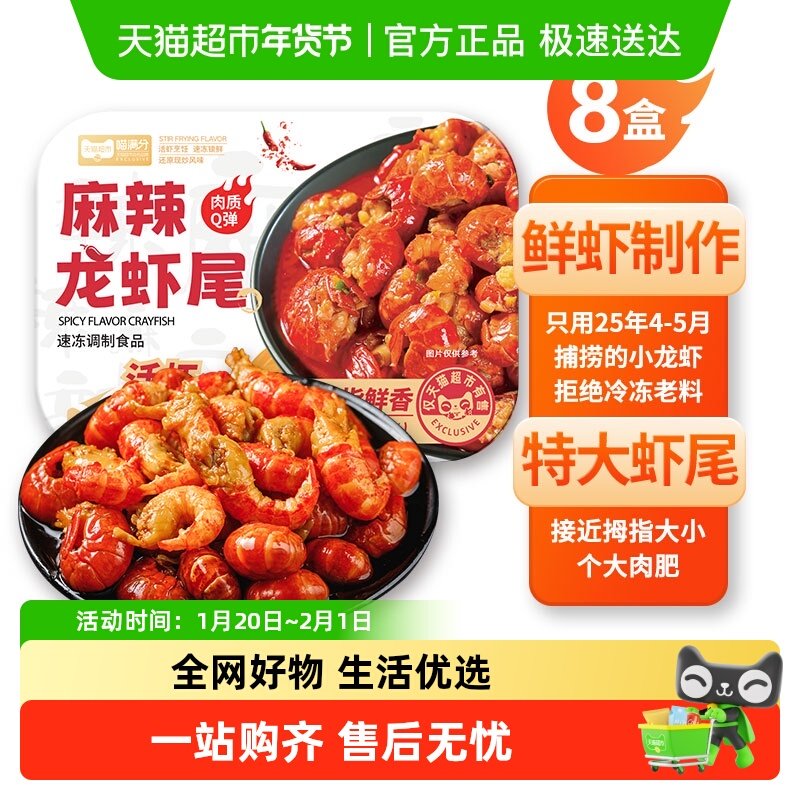 喵满分2025新虾麻辣小龙虾尾即食小龙虾盒装新鲜特大号虾球,水产肉类/新鲜蔬果/熟食,小龙虾/虾尾,淘宝优惠券,粉丝福利购,淘宝优惠卷