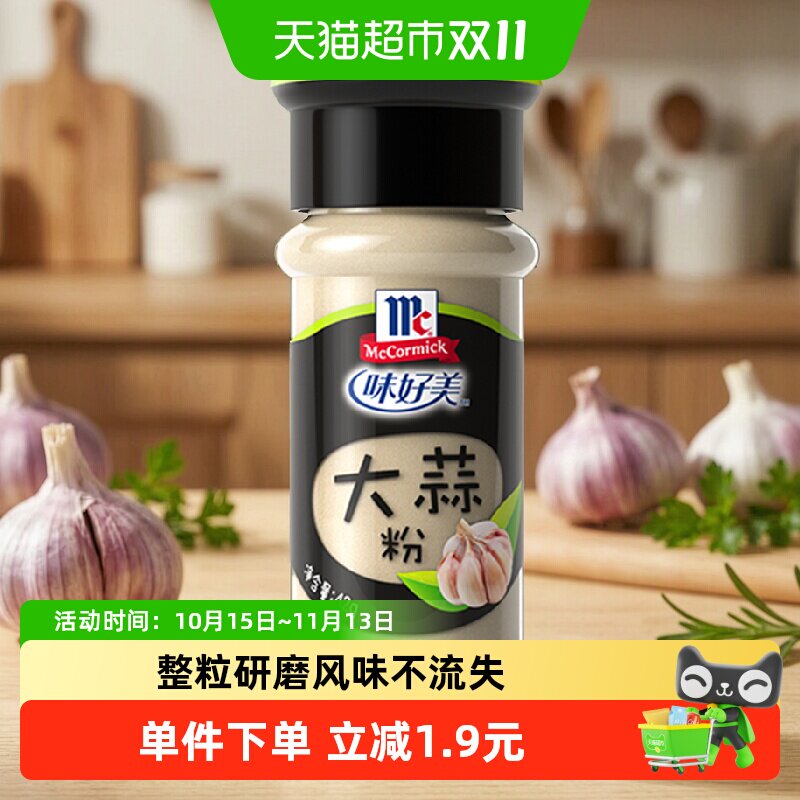 味好美大蒜粉厨房调料烧烤炒菜卤味卤料包家用调味料香料