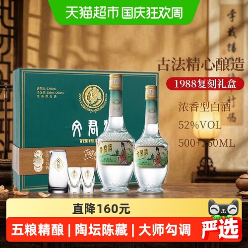 文君52度浓香古法酿造白酒760ml