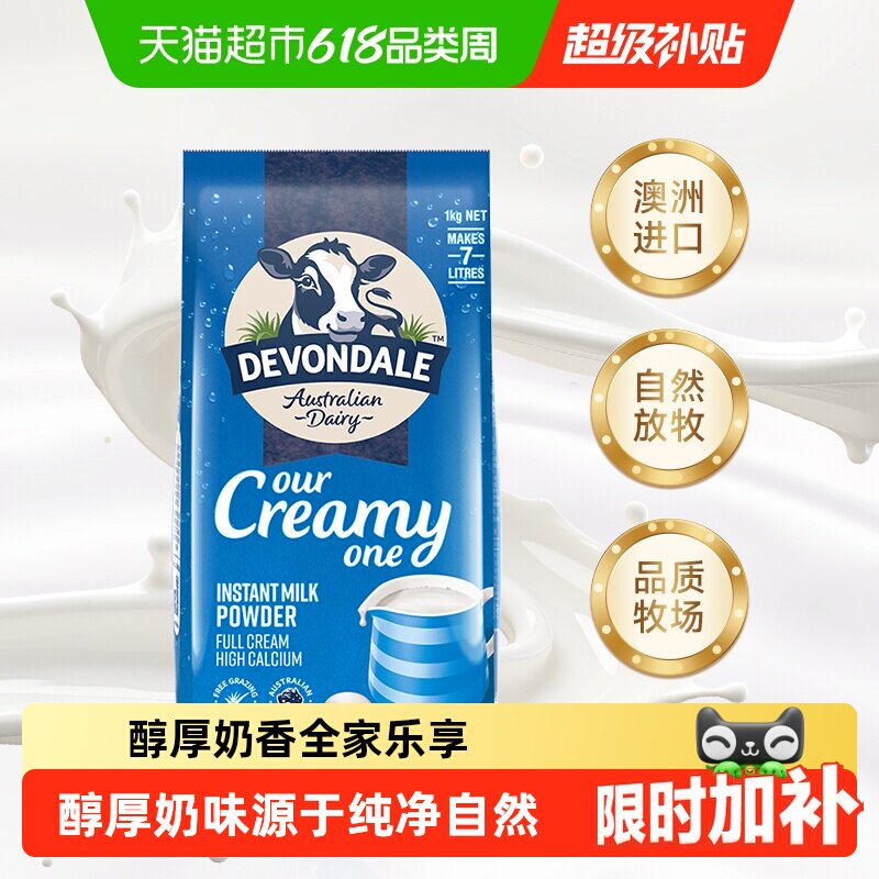 【进口】澳洲德运全脂调制乳粉青少年学生全脂奶粉营养早餐