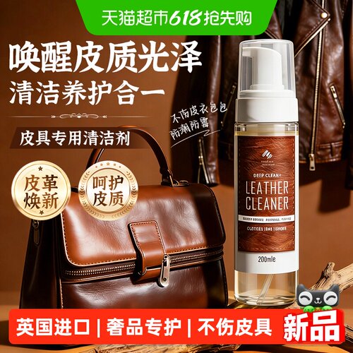 Newbark奢品专护皮衣皮包清洁剂