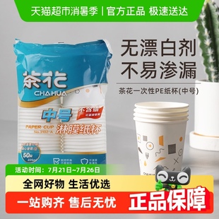 茶花一次性厚纸杯家用聚餐茶杯喝水杯商用办公室待客咖啡杯热水杯