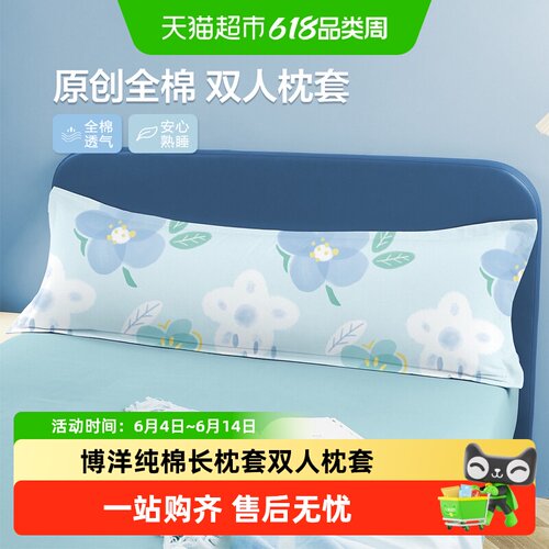 博洋纯棉双人枕套情侣款枕头套