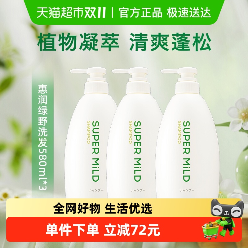 惠润绿野芳香洗发水580ml×3瓶