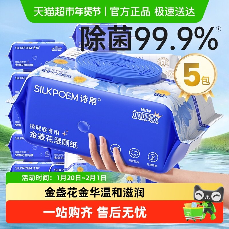 诗帛金盏花湿厕纸加厚湿纸巾擦屁屁洁厕巾男女性用卫生家庭实惠装,洗护清洁剂/卫生巾/纸/香薰,湿厕纸,淘宝优惠券,粉丝福利购,淘宝优惠卷