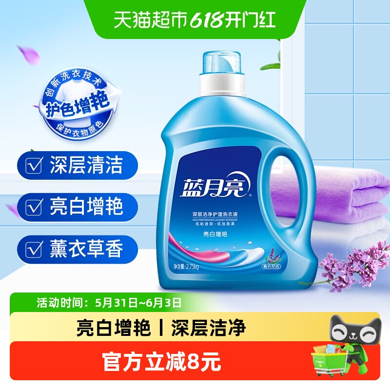 蓝月亮洗衣液2.75kg薰衣草香持久留香亮白增艳深层洁净护衣护色