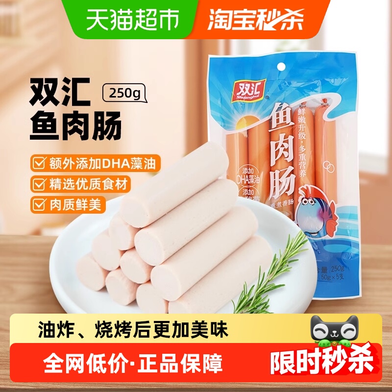 双汇火腿肠鱼肉肠香肠肉类零食品儿童即食泡面休闲网红特产小吃