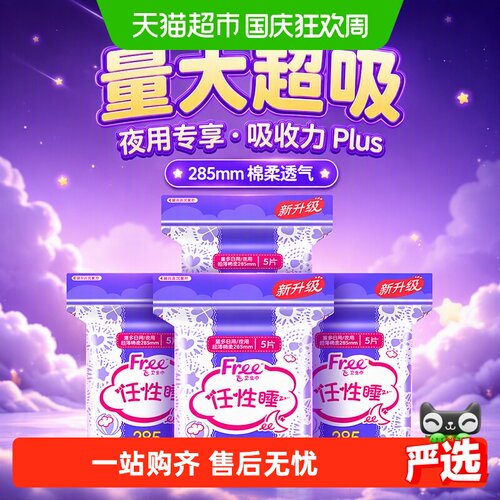 Free/飞超薄棉柔日用透气卫生巾