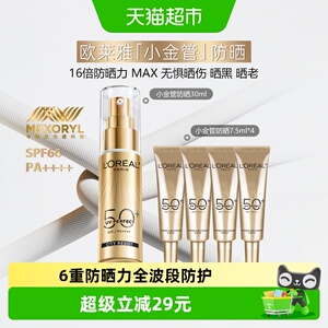 欧莱雅小金管防晒隔离霜滋润防晒乳敏感肌户外出游30ml+7.5ml*4