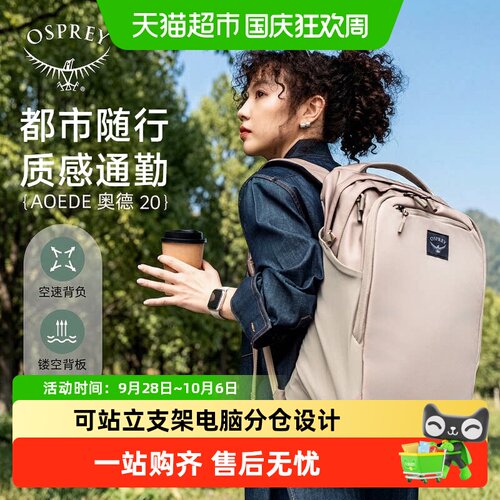 OSPREYAOEDE奥德20小鹰双肩背包