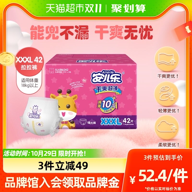 安儿乐干爽超薄拉拉裤XXXL42片婴儿儿童宝宝裤型属于什么档次？