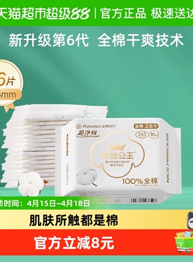 全棉时代奈丝公主日用卫生巾全棉面层超薄透气姨妈巾245mm16片