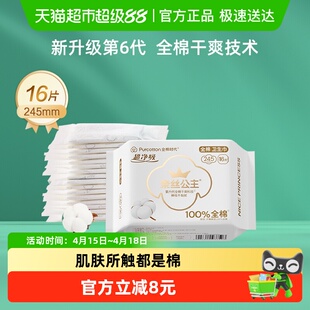 全棉时代奈丝公主日用卫生巾全棉面层超薄透气姨妈巾245mm16片