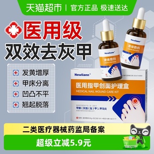 医用灰指甲甲沟炎专用修复抗抑菌液正品 特药效水软钳指甲刀冰醋酸