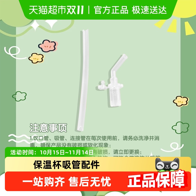 膳魔师儿童水杯吸管/上盖配件