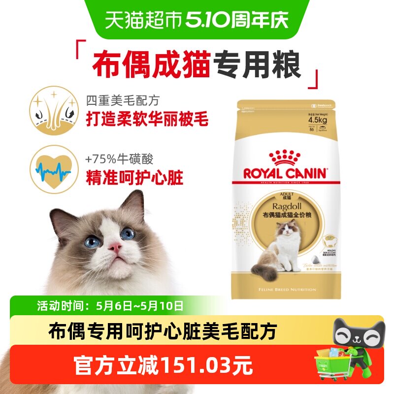 皇家猫粮RA32布偶猫成猫粮专用4.5kg美毛营养呵护关节官方正品