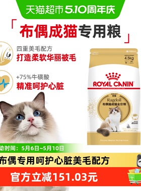 皇家猫粮RA32布偶猫成猫粮专用4.5kg美毛营养呵护关节