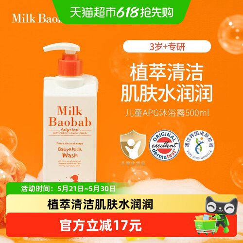 迷珂宝温和植萃保湿儿童沐浴露