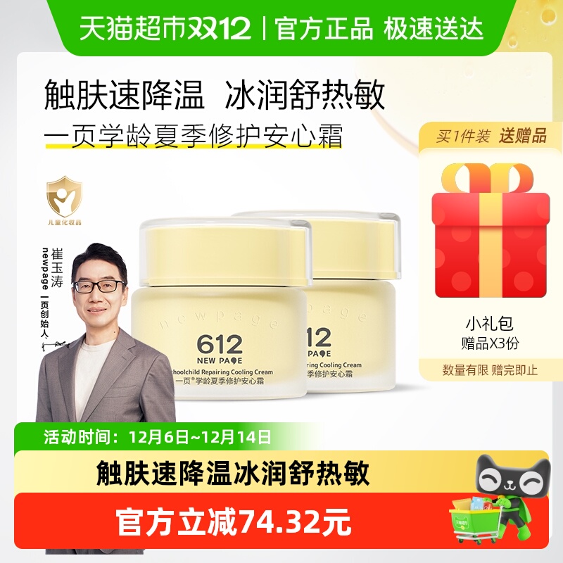 newpage一页学龄修护儿童面霜