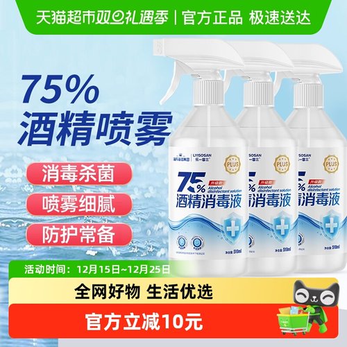 海氏海诺酒精喷雾消毒液