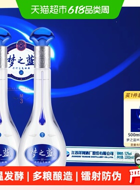洋河梦之蓝M3-52度500ml*2瓶礼盒绵柔型浓香白酒